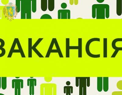 Департамент внутрішньої та інформаційної політики Львівської ОДА запрошує на роботу 