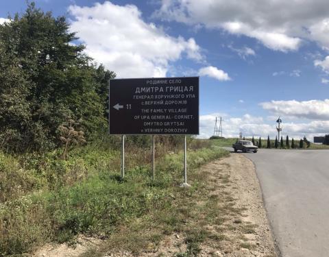 На Львівщині ознаковують місця, пов'язані із сучасними героями та видатними діячами