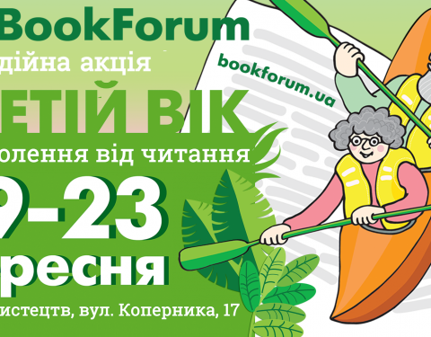 25 BookForum запрошує до участі у конкурсі есе «Моя книжкова полиця»