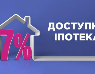Львівщина у п’ятірці лідерів в Україні за програмою «Доступна іпотека 7%»