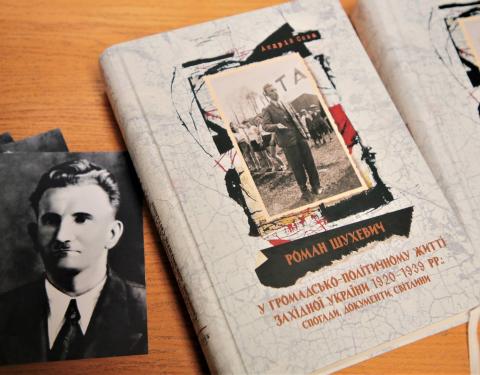 На Львівщині презентували книгу  науковця Андрія Сови про Романа Шухевича