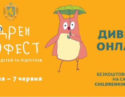 Чілдрен кінофест 2020 відбудеться онлайн