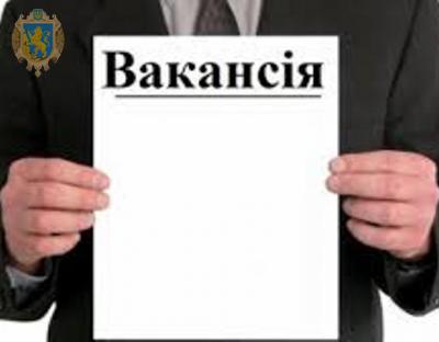 У Львівській ОДА шукають кадри