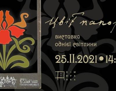 «Цвіт папороті»: у Домі Франка відкриють виставку 150-річчя Лесі Українки