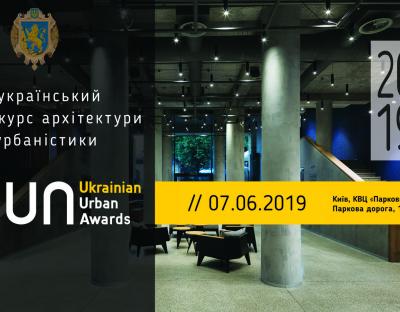 У столиці відбудеться всеукраїнський архітектурний конкурс Ukrainian Urban Awards