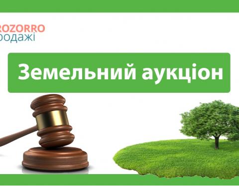 Львівщина у п’ятірці лідерів за кількістю оголошених земельних аукціонів у системі «Прозорро.Продажі»