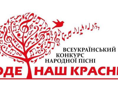Цього року вперше стартував Всеукраїнський онлайн Фестиваль-конкурс народної пісні «Роде наш красний…»