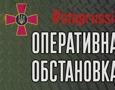 Ворог готується до наступальної операції на Сході України: оперативна обстановка станом на 06:00