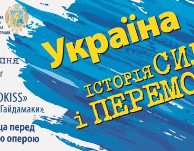 У День Незалежності мешканців області запрошують відвідати мистецький проект “Україна. Історія сили і перемоги”