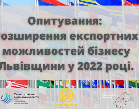 Експортоорієнтовані підприємства запрошують пройти опитування для визначення потреб бізнесу