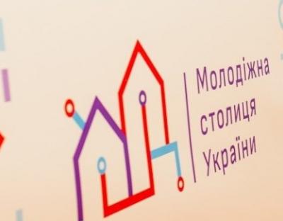 Міста Львівщини запрошують подаватись на конкурс «Молодіжна столиця України»