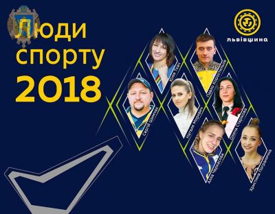 Кращих «Людей спорту» Львівщини відзначать нагородами