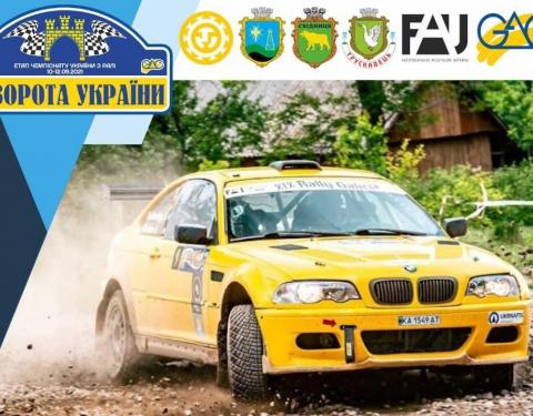 30 екіпажів змагатимуться на Дрогобиччині на етапі чемпіонату України з ралі