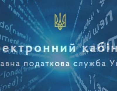 Електронний кабінет платника податків функціонує - ДПС