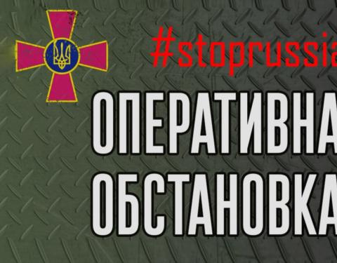 Оперативна інформація станом на 18.00 13.03.2022 щодо російського вторгнення