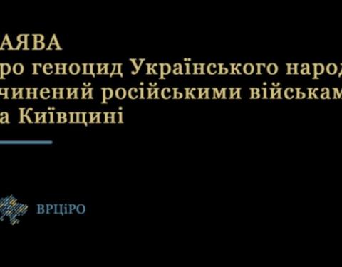 Духовенство України закликало світ визнати геноцидом злочини російських військових на Київщині