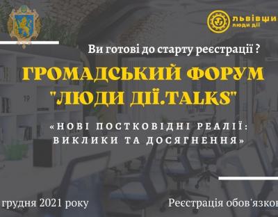 Стартувала реєстрація на Громадський форум «Люди Дії.Talks»