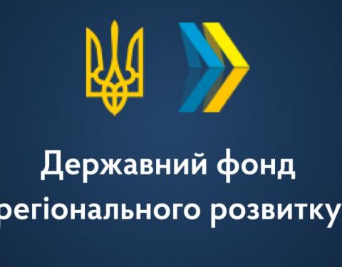 26 листопада – засідання регіональної комісії з реалізації проектів за кошти ДФРР