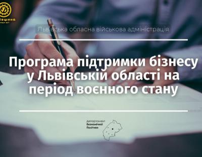 Львівська ОВА запрошує на прекваліфікацію сервісні компанії для участі у наданні ваучерної підтримки бізнесу Львівщини