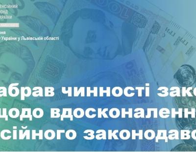 Пенсійний фонд Львівської області інформує: відтепер визначено дату щорічної індексації пенсій