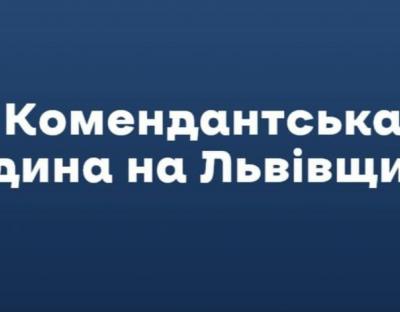 Комендантська година на Львівщині: жителів області просять не покидати свої домівки