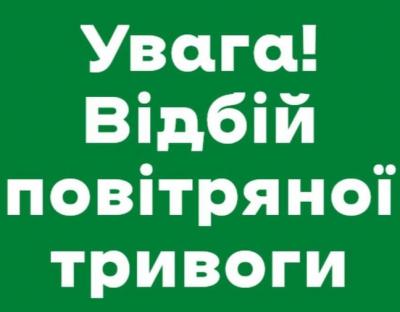 Станом на 20:40 відбій повітряної тривоги (оновлено)