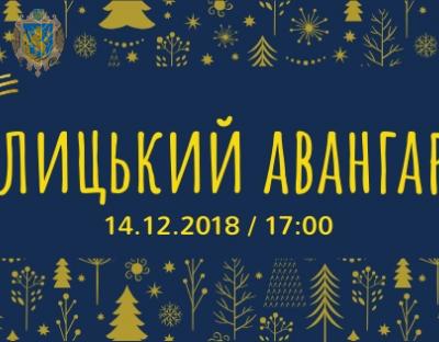 Відкрито реєстрацію на молодіжну зустріч «Галицький авангард 2018»