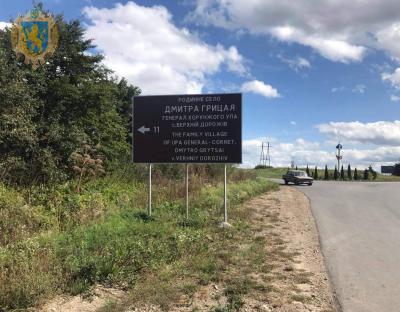 На Львівщині ознаковують місця, пов'язані із сучасними героями та видатними діячами