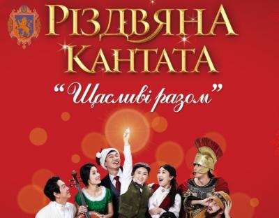 Мешканців Львівщини запрошують на Благодійний концерт «Різдвяна Кантата»