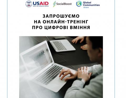 Представників громад запрошують на вебінар з посилення цифрових вмінь