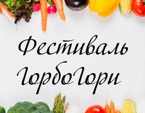 На Львівщині триває підготовка до фестивалю "Горбогори"