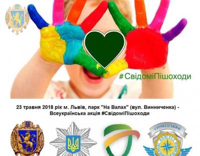 На Львівщині відбудеться акція «Свідомі пішоходи» 