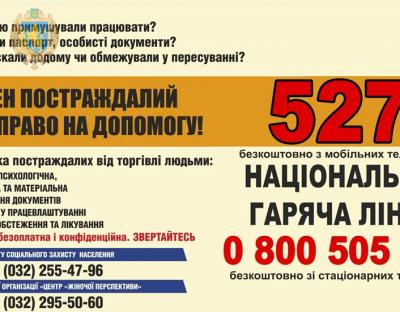 Кожен постраждалий має право на допомогу: як ефективно протидіяти торгівлі людьми