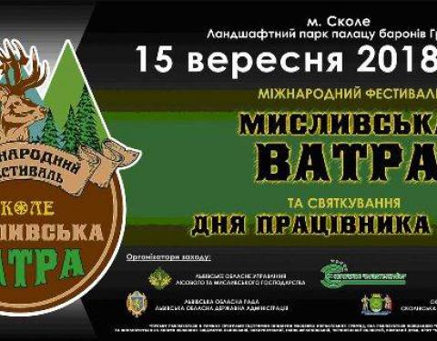 На Сколівщині відбудеться міжнародний фестиваль «Мисливська ватра»