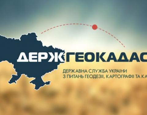 Понад 1,6 млн грн надійшло до держбюджету за адмінпослуги, надані працівниками Держгеокадастру у Львівській області