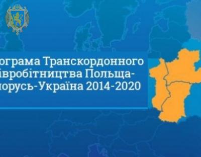 Сьогодні стартує Конкурс мікропроектів Програми транскордонного співробітництва Польща-Білорусь-Україна 2014-2020