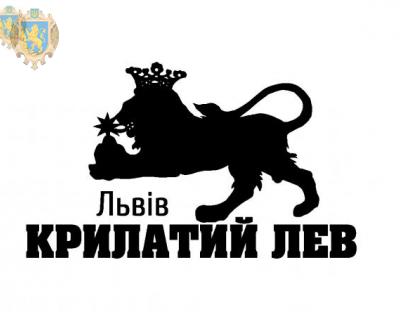 «Крилатий Лев» оголошує прийом матеріалів на визначення лауреатів