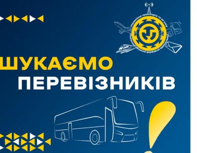 На Львівщині визначать перевізників для обслуговування приміських і міжміських автобусних маршрутів