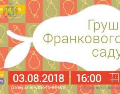 Дім Франка запрошує на тематичну екскурсією Франковим садом