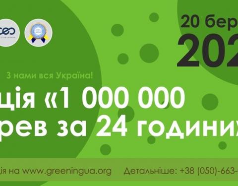 1 млн дерев за 24 години: Львівщина долучиться до глобальної ініціативи з озеленення планети