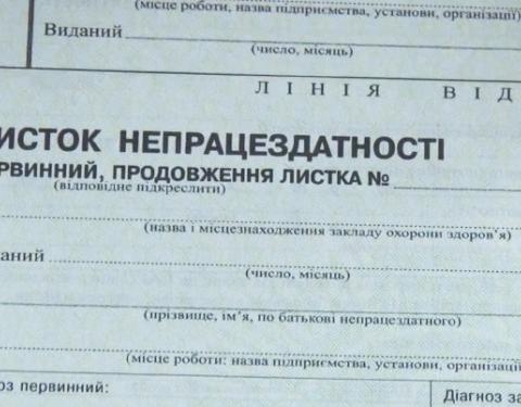 Управління Фонду соцстрахування у Львівській області виплатило 2,5 млн днів лікарняних на майже 849 млн гривень