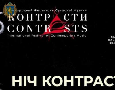 Шанувальників музики запрошують на «Ніч контрастів»