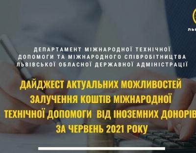 До уваги громадськості: дайджест актуальних можливостей залучення коштів МТД у червні