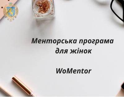 Триває набір на менторську програму для жінок WOMENTOR