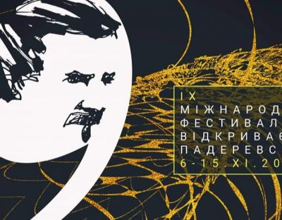 Поціновувачів музики запрошують на фестиваль, присвячений постаті видатного польського піаніста
