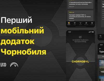 До 35-х роковин пам’яті Чорнобильської катастрофи в Україні презентували перший офіційний мобільний додаток про Чорнобиль