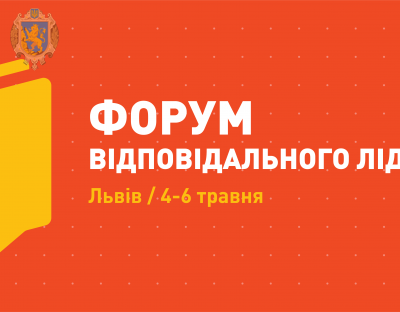 На Львівщині відбудеться Всеукраїнський молодіжний форум