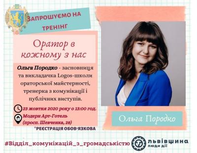 Мешканців Львівщини запрошують взяти участь у тренінгу «Оратор в кожному з нас»