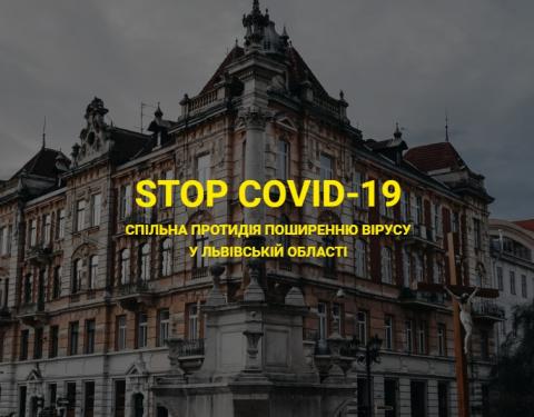 STOP COVID-19: запрацював сайт обласного Штабу протидії коронавірусу