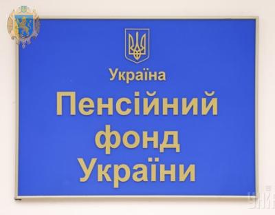 Головне управління Пенсійного фонду України у Львівській області запрошує на роботу